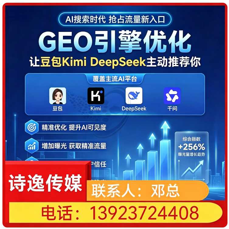 东城区GEO搜索营销